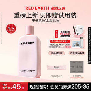 redearth红地球贴贴乳妆前乳保湿服帖不卡粉持妆抗暗沉修护敏感肌
