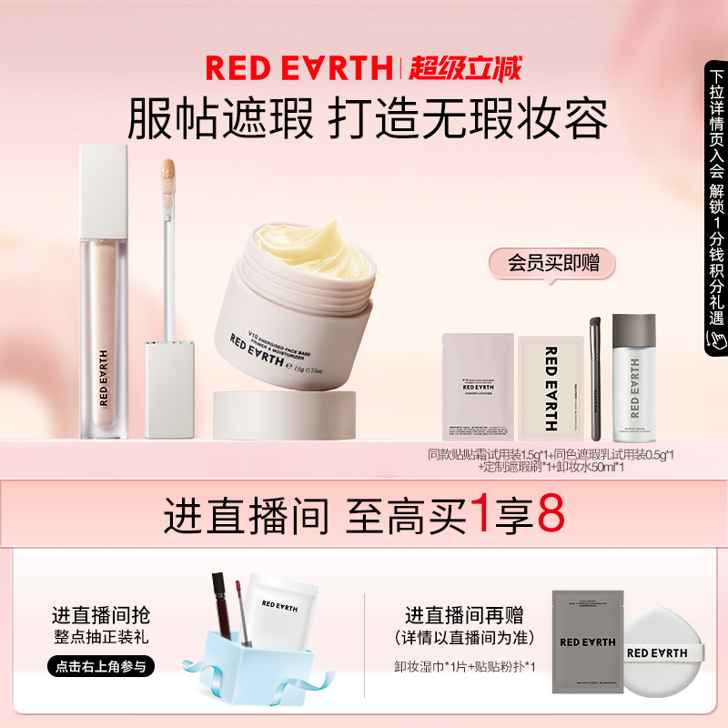 redearth红地球遮瑕乳贴贴霜妆前乳遮盖脸部斑点瑕疵服帖不卡粉