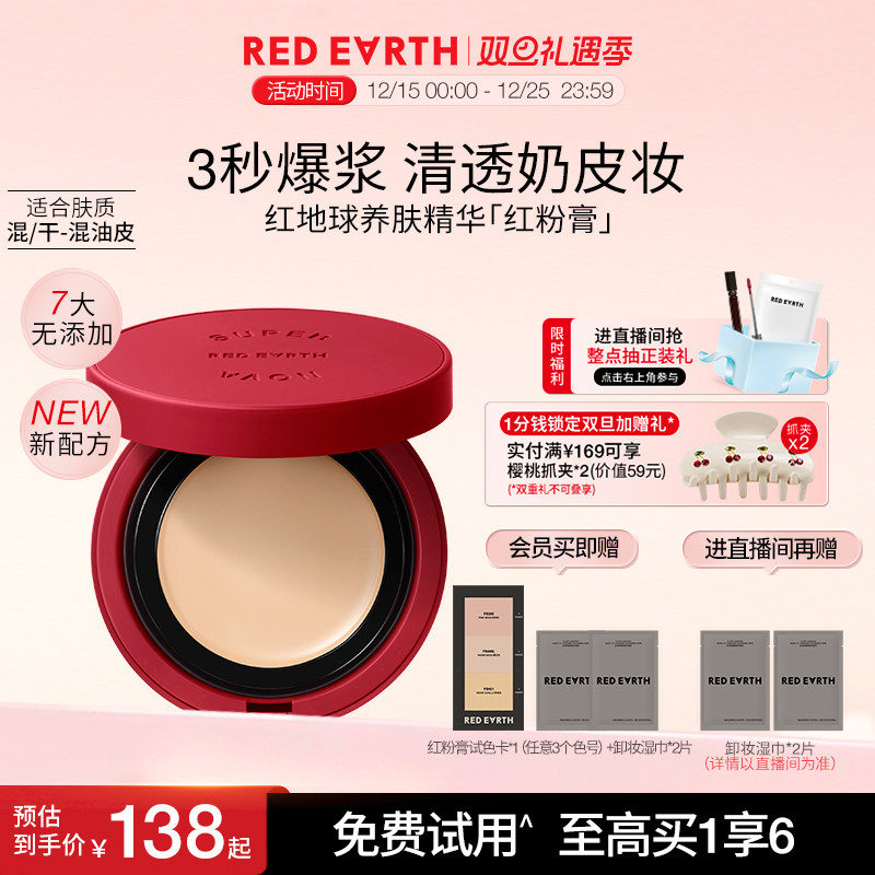 redearth红地球精华粉膏遮暇