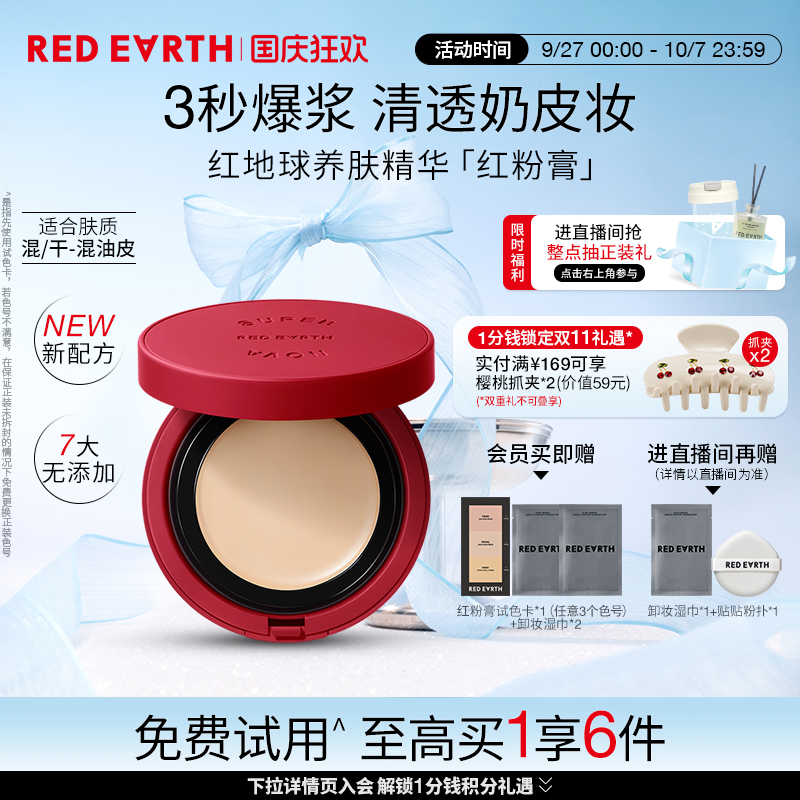 redearth红地球精华粉膏遮暇