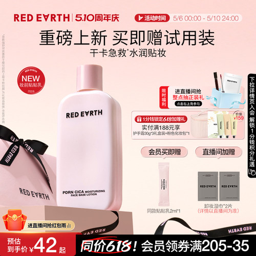redearth红地球贴贴乳妆前乳保湿服帖不卡粉持妆抗暗沉修护敏感肌