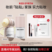 直播专属 红地球妆前贴贴霜妆前乳打底隔离面霜贴贴喷雾补水