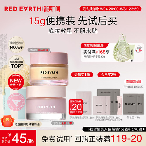 redearth红地球贴贴霜15g妆前乳打底隔离面霜补水保湿服帖不卡粉