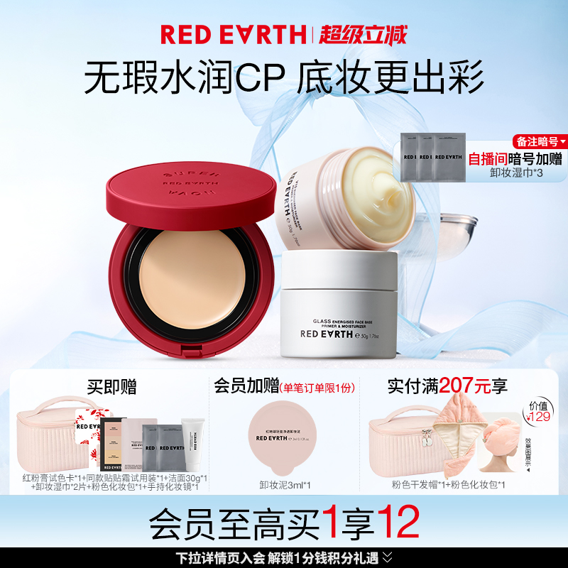 【直播专享】红地球爆浆精华粉膏妆前贴贴霜混干皮持久遮瑕女