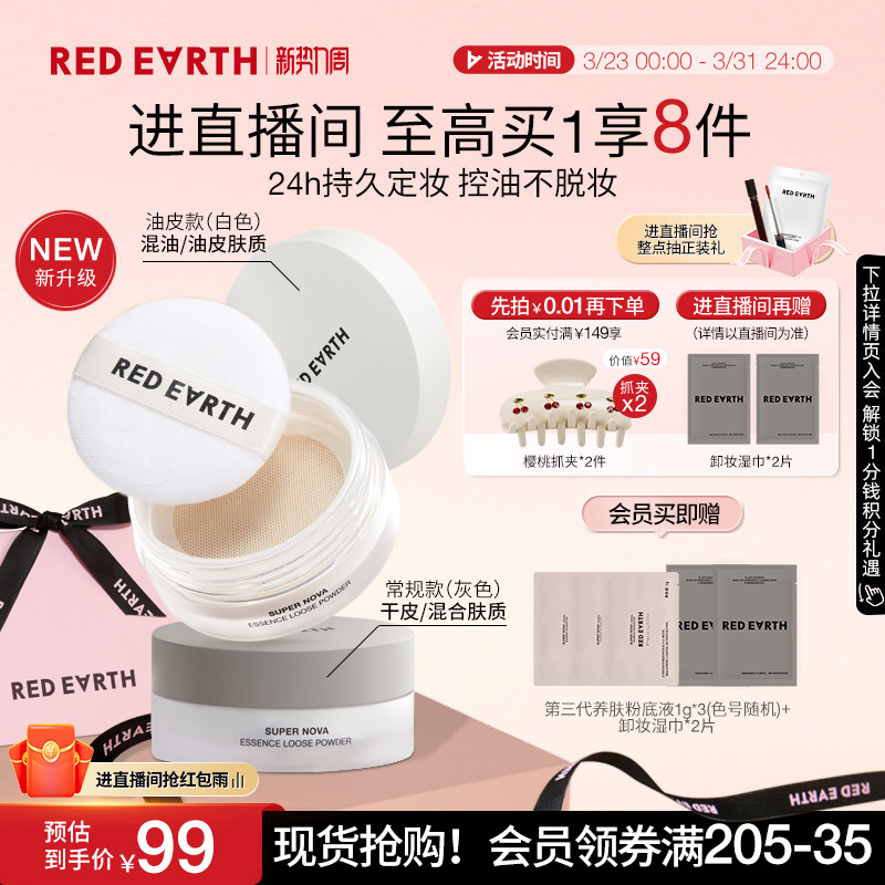 redearth红地球散粉定妆蜜粉控油持久不脱妆细腻不飞粉哑光肌油皮