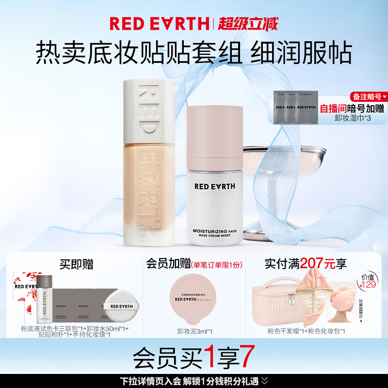 redearth红地球贴贴瓶粉底液面霜喷雾50ml补水保湿滋润