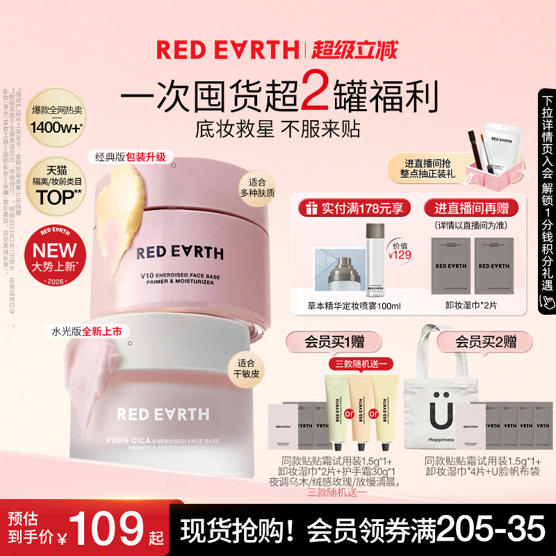 【重磅上新】redearth红地球贴贴霜妆前乳隔离面霜保湿水润服帖