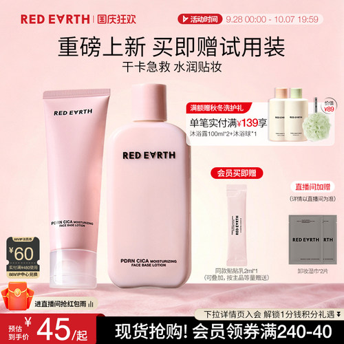 redearth红地球贴贴乳妆前乳隔离舒缓保湿清爽服帖持妆透亮水光肌