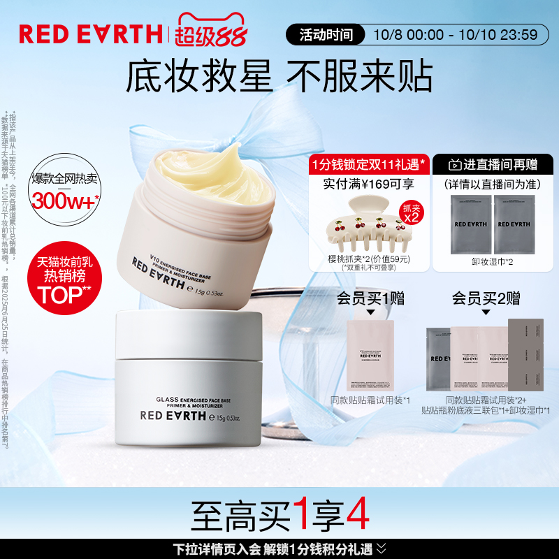 redearth红地球贴贴霜15g妆前乳打底隔离面霜补水保湿服帖不卡粉