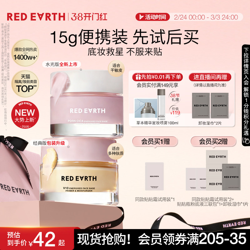 红地球贴贴霜15g妆前打底隔离面霜，券后39元