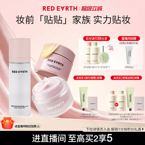 【直播专享】红地球贴贴霜面霜喷雾组合妆前补水保湿持妆服帖透亮