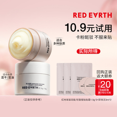 【百补试用】红地球妆前贴贴霜体验装1.5g*3+卸妆泥3ml*2