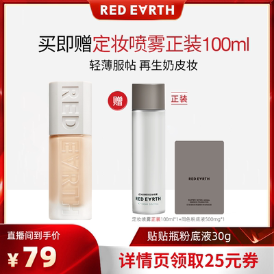 【达人推荐】红地球贴贴瓶养肤粉底液保湿遮瑕持久不脱妆