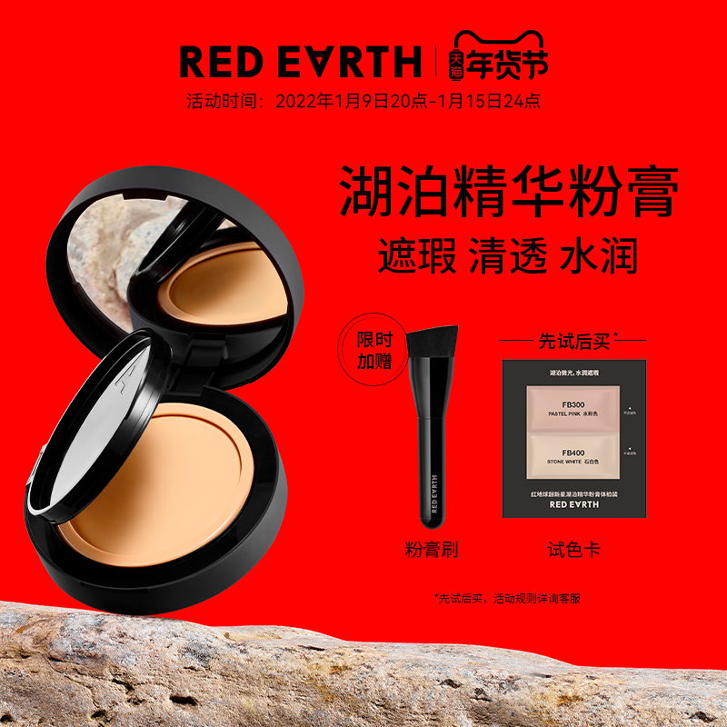 red earth/红地球精华粉膏遮瑕无痕粉底霜水润控油持久不脱妆油皮