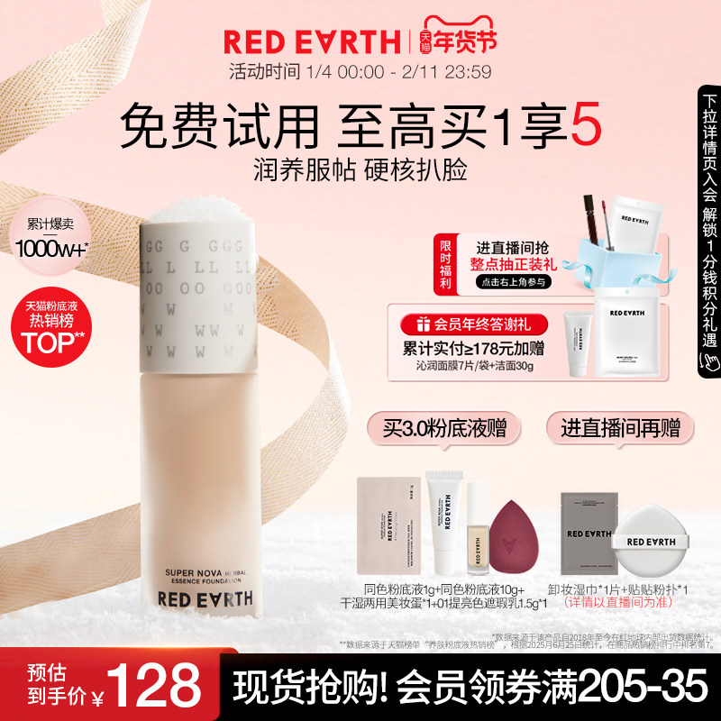 redearth红地球第三代养肤粉底液服帖水润持久遮瑕不脱妆大干皮女,彩妆/香水/美妆工具,粉底液/膏,淘宝优惠券,粉丝福利购,淘宝优惠卷