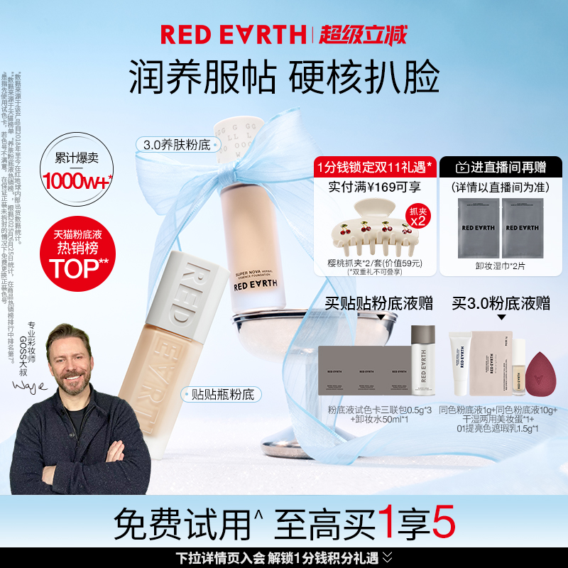 redearth红地球贴贴瓶养肤粉底液保湿控油遮瑕持久不脱妆混干油皮