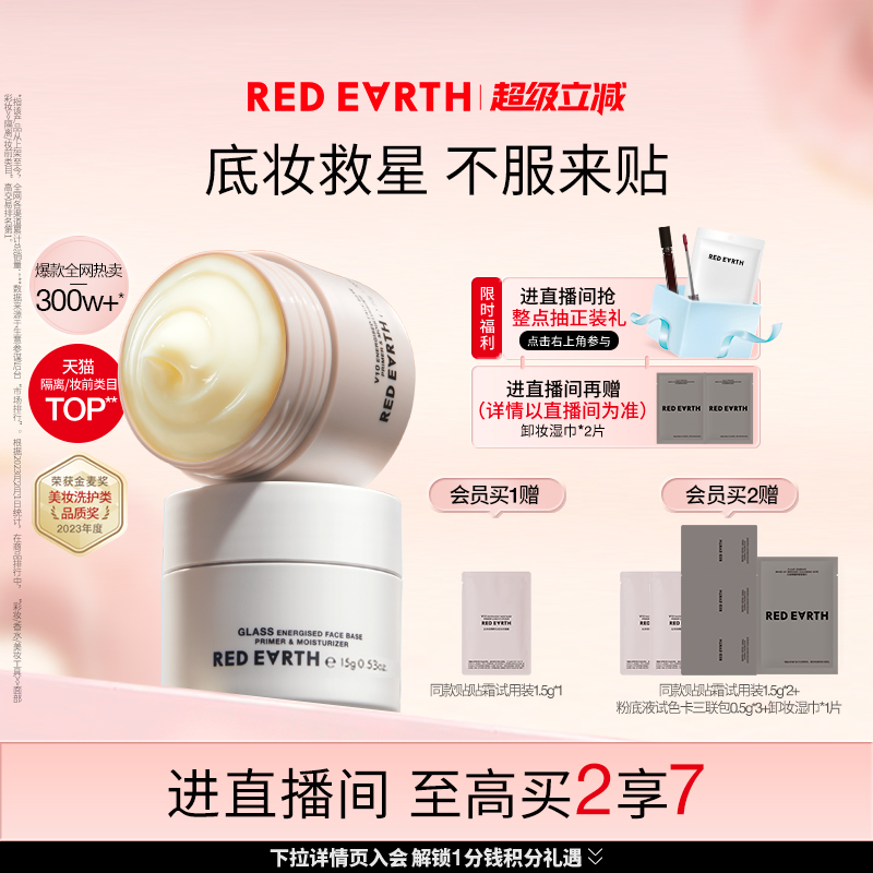 redearth红地球贴贴霜15g妆前乳打底隔离面霜补水保湿服帖不卡粉