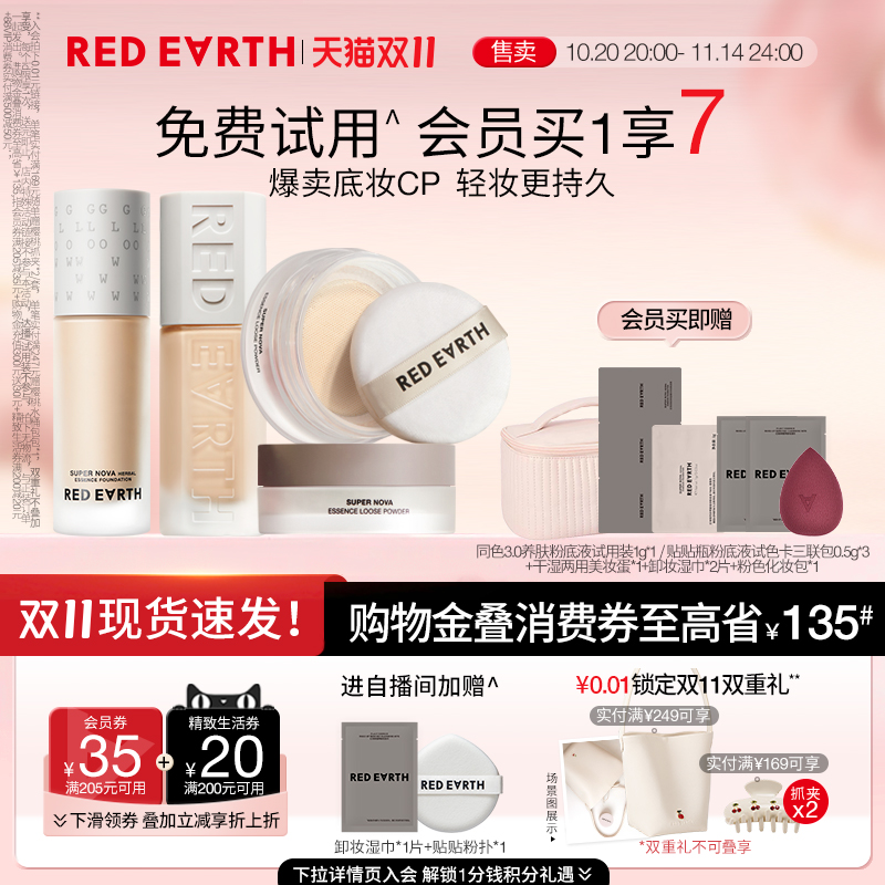 红地球粉底液散粉套装