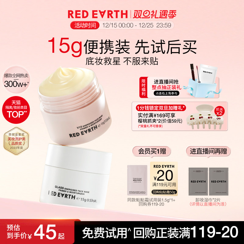 redearth红地球贴贴霜15g妆前乳打底隔离面霜补水保湿服帖不卡粉