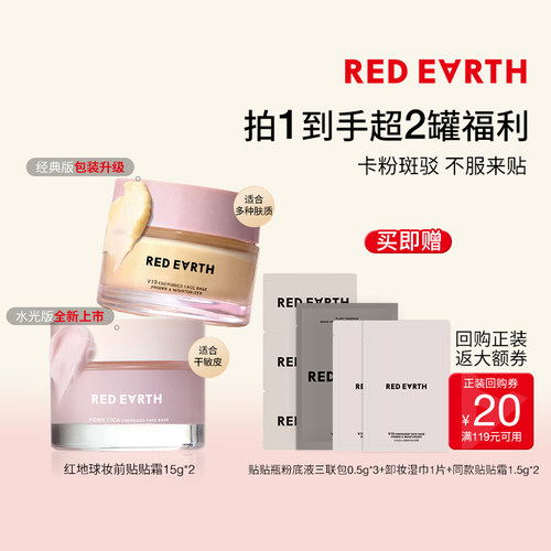 红地球妆前贴贴霜底妆救星