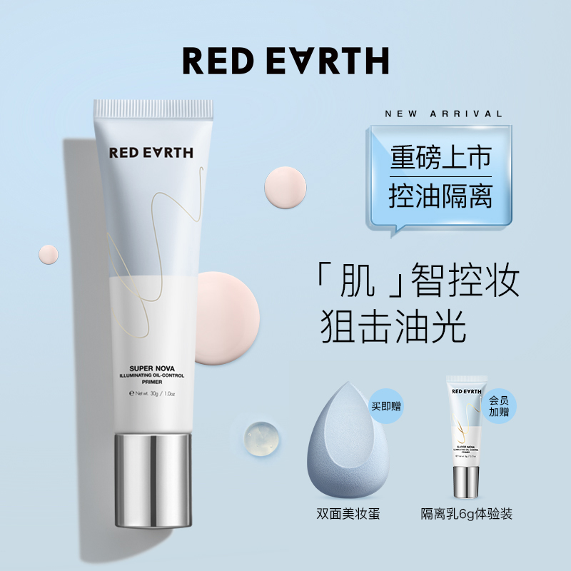 日本进口red earth红地球控油隔离霜妆前乳提亮打底素颜霜
