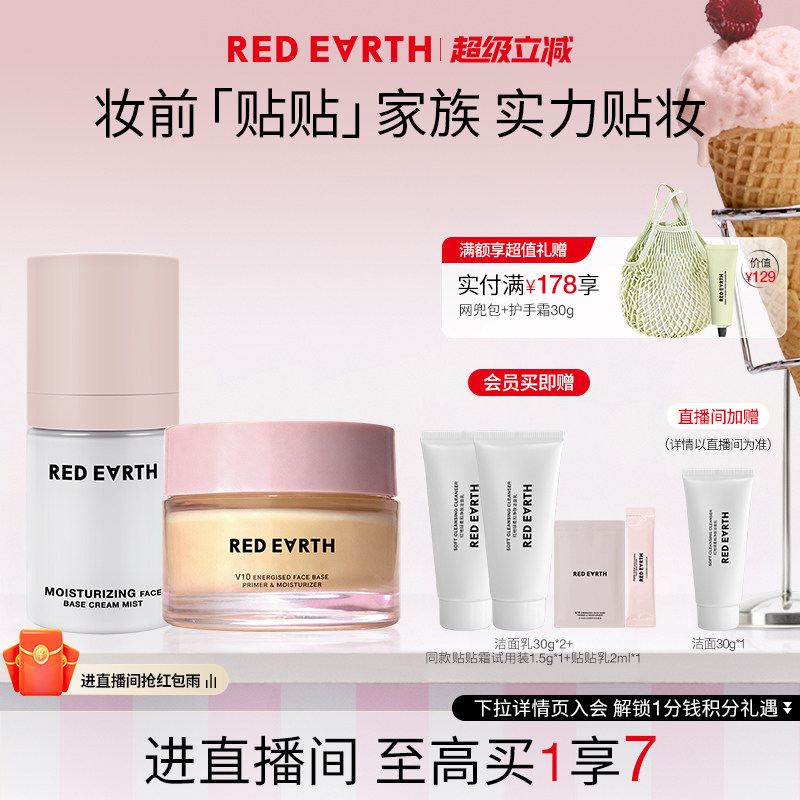【直播专享】红地球贴贴霜贴贴面霜喷雾妆前补水保湿服帖不易卡粉图片