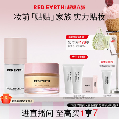 【直播专享】红地球贴贴霜贴贴面霜喷雾妆前补水保湿服帖不易卡粉