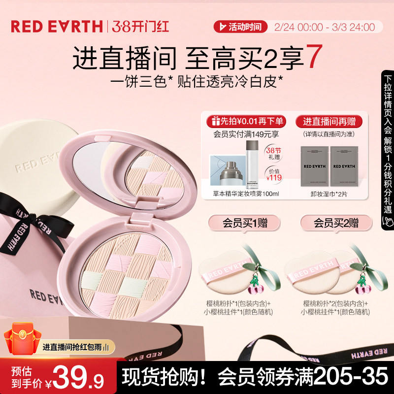 redearth红地球贴贴粉饼蜜散粉干油皮定妆补妆控油持久遮瑕不脱妆
