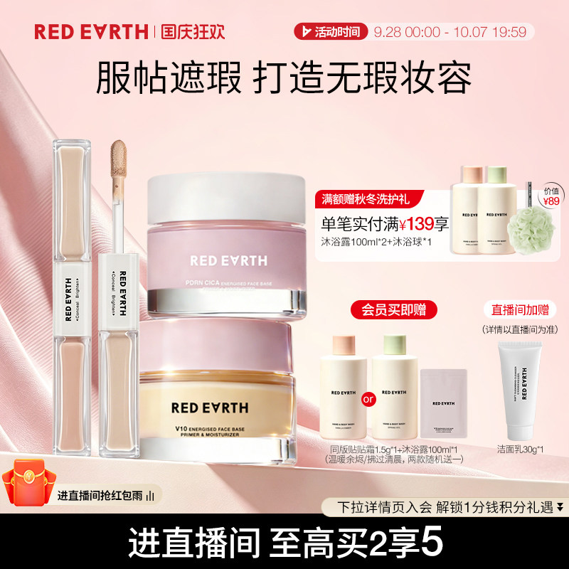 redearth红地球贴贴霜遮瑕乳组合隐形毛孔遮盖斑点痘印泪沟黑眼圈