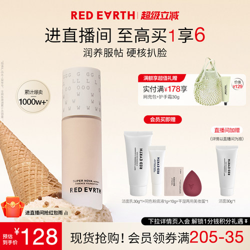 redearth红地球第三代养肤粉底液服帖水润持久遮瑕不脱妆大干皮女