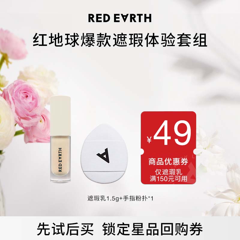 Goss大叔联名红地球遮瑕乳