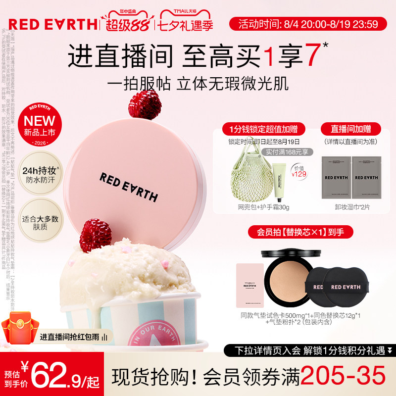 redearth红地球贴贴气垫BB霜遮瑕持久保湿服帖水润不易脱妆敏感肌