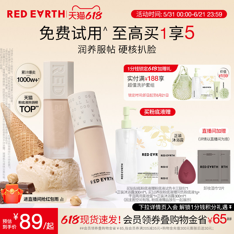 【618立即抢购】redearth红地球贴贴瓶养肤粉底液遮瑕持久混干油