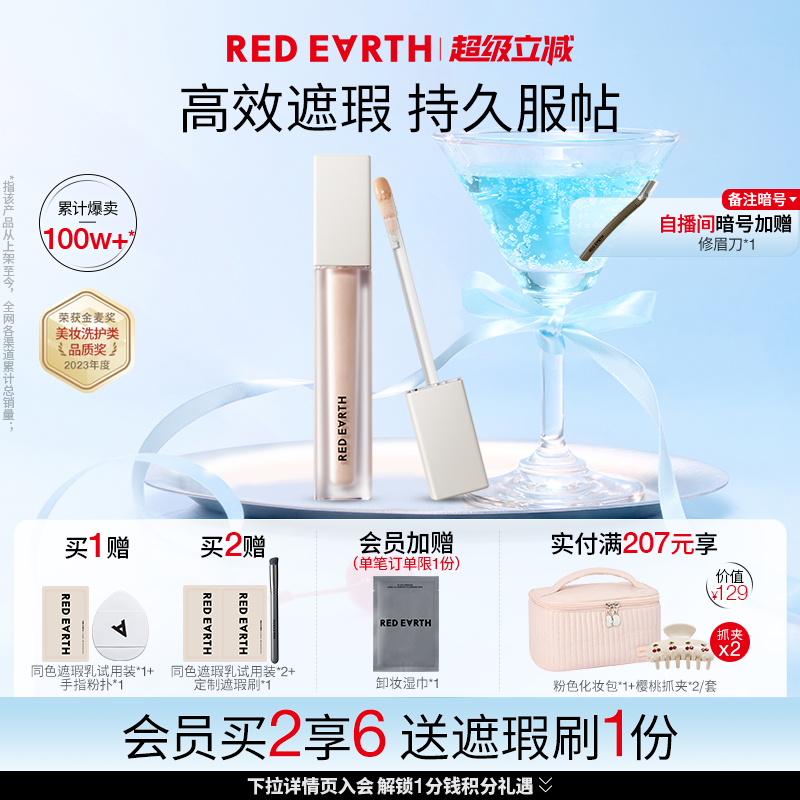 红地球遮瑕遮盖斑点痘印泪沟脸部