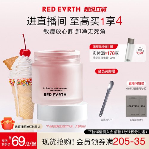 redearth红地球卸妆膏深层清洁脸部眼唇温和卸妆 临期