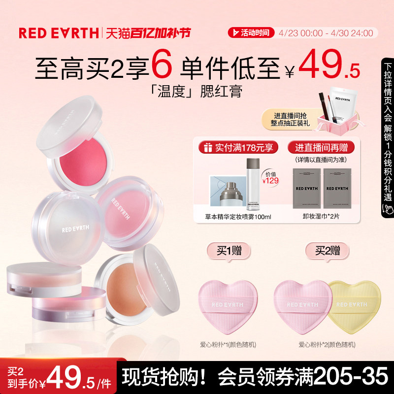 【买2减29】redearth红地球温度腮红膏高光修容膨胀收缩色紫哑光