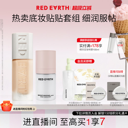 【直播专享】红地球贴贴瓶粉底液面霜喷雾妆前保湿控油持久遮瑕