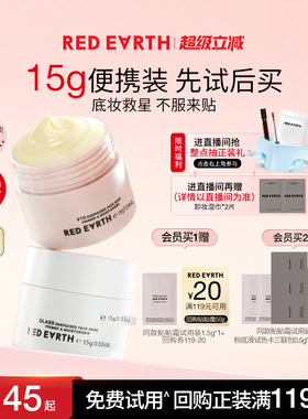 redearth红地球贴贴霜15g妆前乳打底隔离面霜补水保湿服帖不卡粉