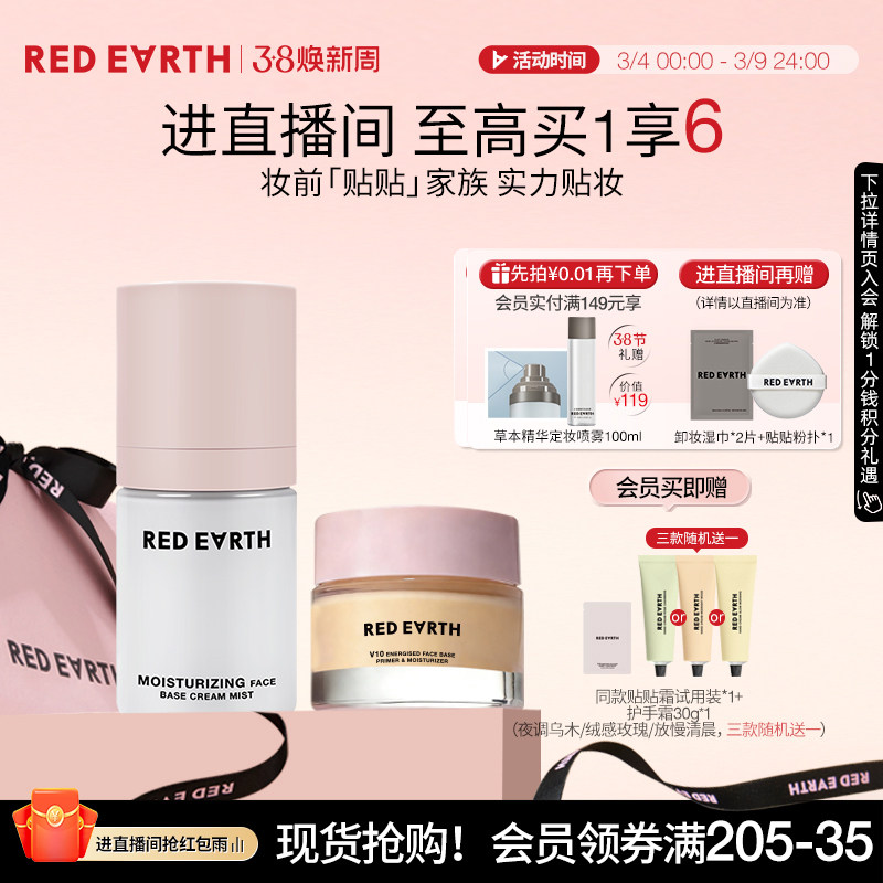 【直播专享】红地球贴贴霜贴贴面霜喷雾妆前补水保湿服帖不易卡粉