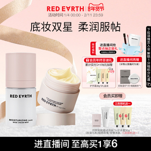 【直播专享】红地球贴贴霜贴贴面霜喷雾妆前补水保湿服帖不易卡粉