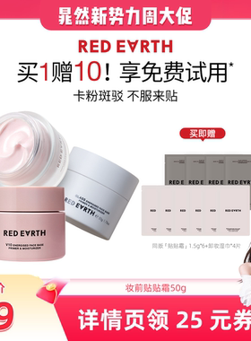 【晁然直播间】红地球贴贴霜妆前乳打底隔离持久保湿服帖持妆