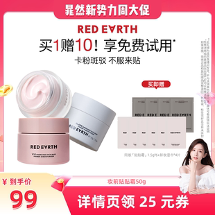 服帖持妆 红地球贴贴霜妆前乳打底隔离持久保湿 晁然直播间