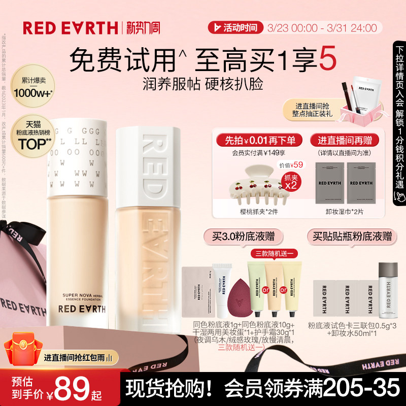 redearth红地球贴贴瓶养肤粉底液保湿控油遮瑕持久不脱妆混干油皮