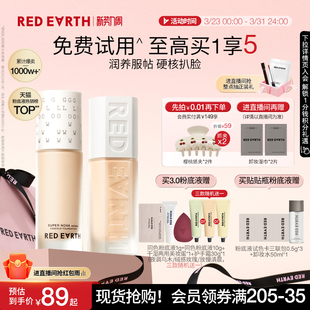 redearth红地球贴贴瓶养肤粉底液保湿控油遮瑕持久不脱妆混干油皮