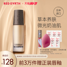 日本进口redearth红地球养肤粉底液草本精华持久遮瑕轻薄裸妆正品