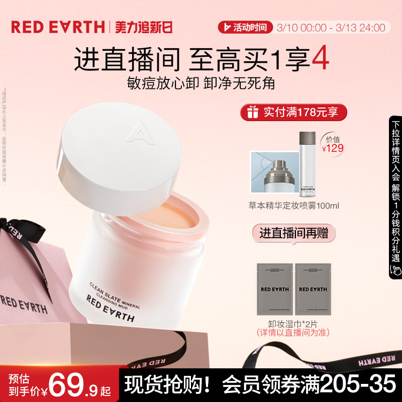 redearth红地球卸妆膏深层清洁脸部眼唇温和卸妆泥油乳敏感肌适用