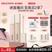 redearth红地球遮瑕乳液膏遮盖脸部斑点痘印提亮泪沟法令纹黑眼圈