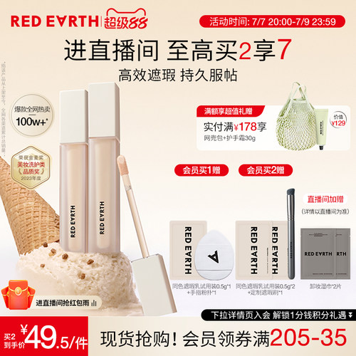 红地球遮瑕遮盖斑点痘印泪沟脸部