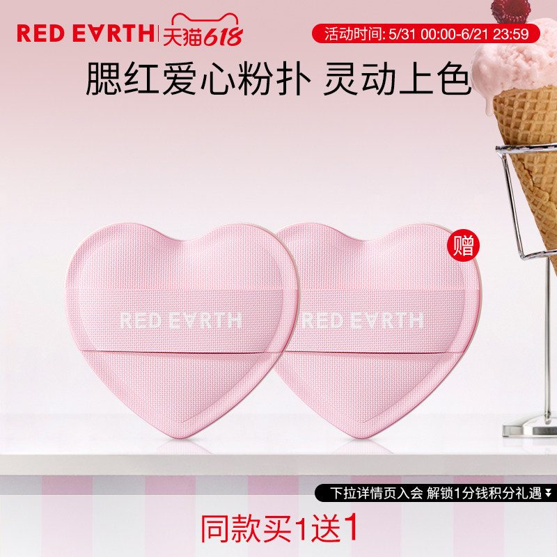 【618立即抢购】redearth红地球爱心棉花糖粉扑气垫遮瑕粉底液