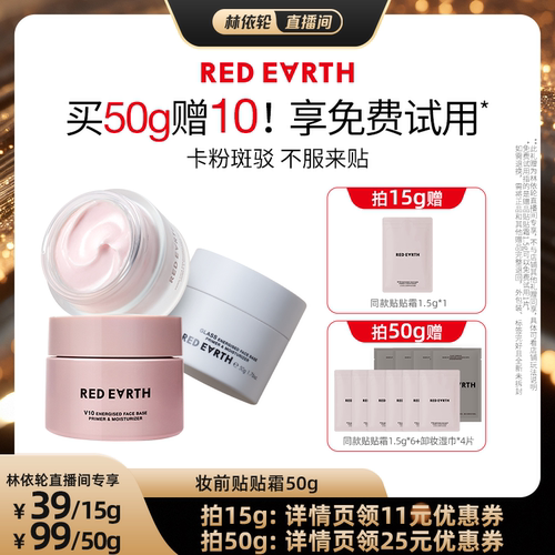 【直播间推荐】redearth红地球贴贴霜妆前乳打底隔离面霜保湿服帖
